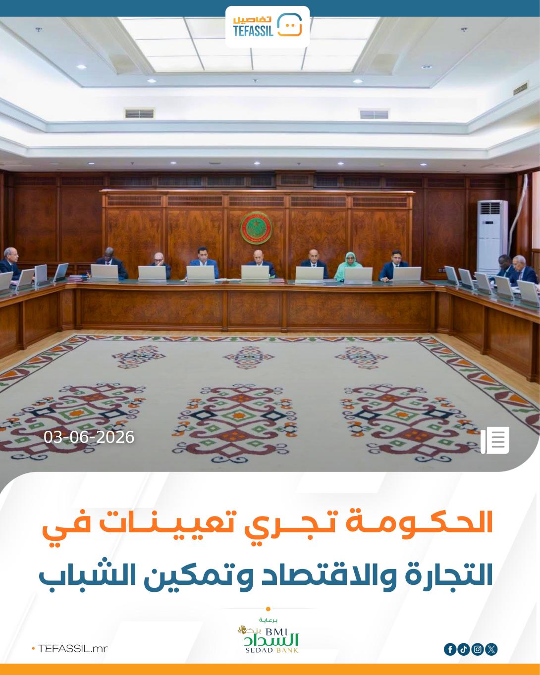 مجلس الوزراء يجري تعيينات في قطاعات مختلفة ( تسريبات )