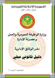 وزارة الوظيفة العمومية والعمل تطلق منصة رقمية خاصة بإيداع ملفات معادلة الشهادات