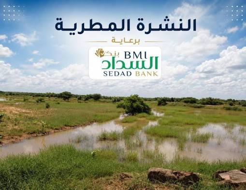 تساقطات مطرية على مناطق بولاية لعصابه