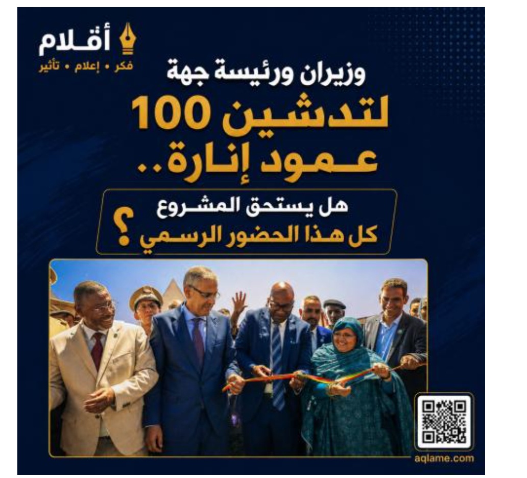 وزيران ورئيسة جهة لتدشين 100 عمود إنارة..