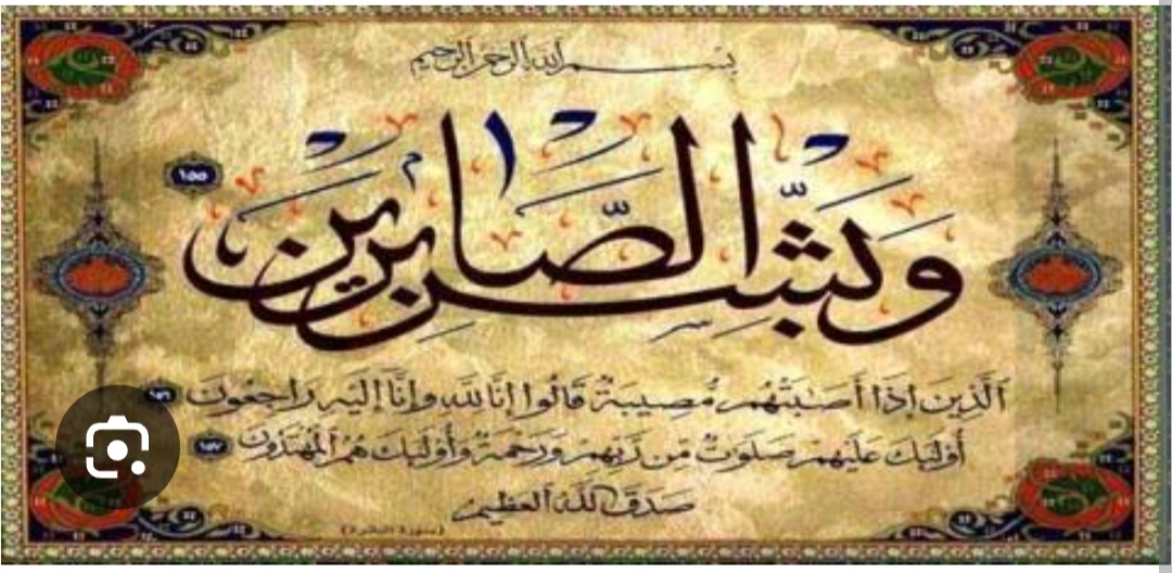 تعزية في وفاة الوالدة الفاضلة رقية بنت اعبيدي