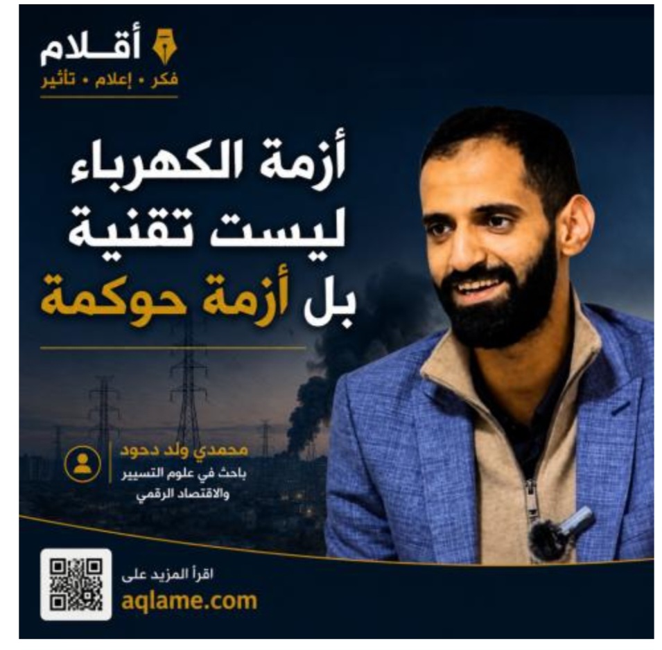 أزمة الكهرباء في موريتانيا أكبر من مجرد حريق