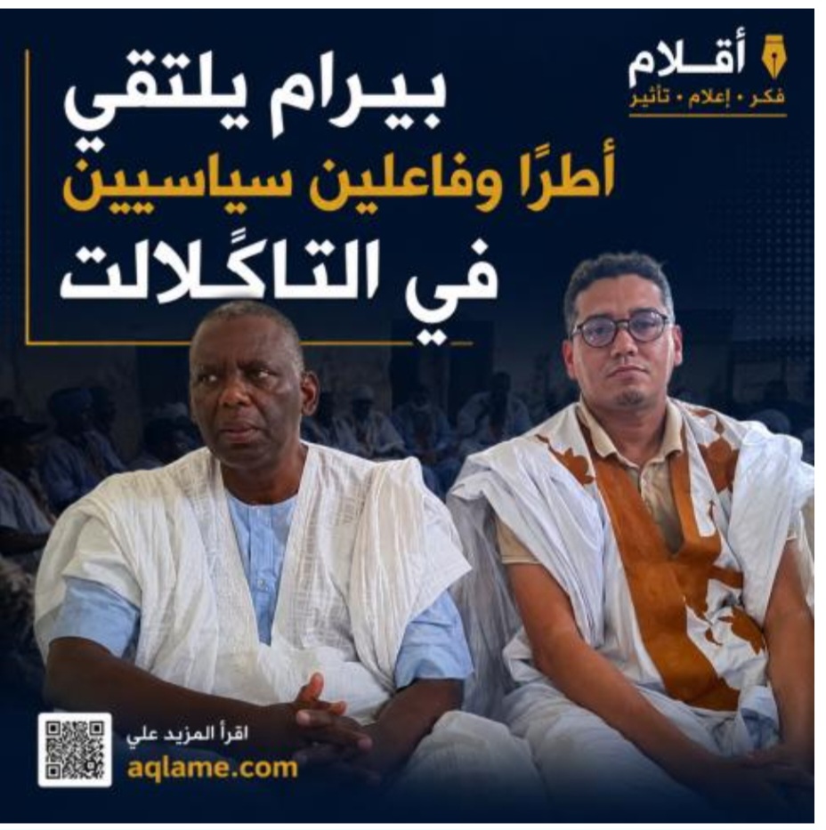 بيرام يلتقي أطرًا وفاعلين سياسيين في التاكلالت