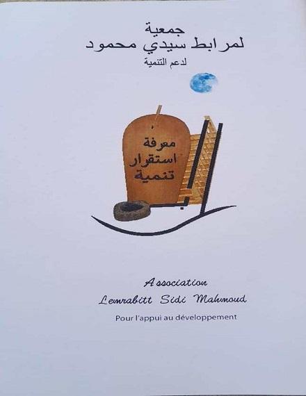 كيفه: غدا الجمعة موعد توزيع جوائز جمعية لمرابط سيدي محمود للتنمية على المتميزين