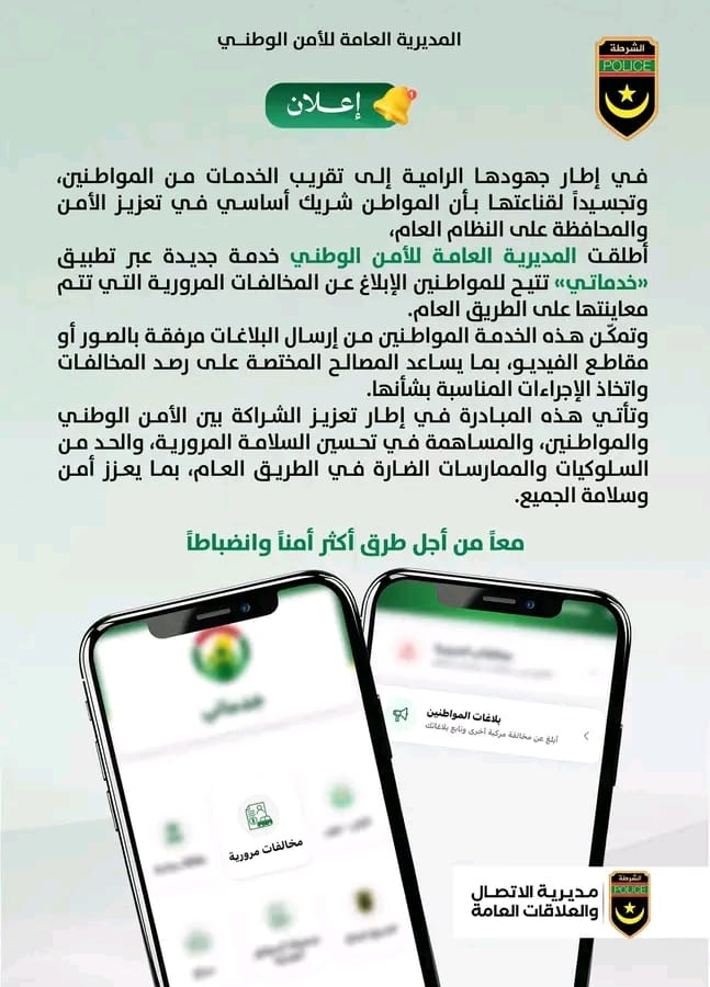 «خِدماتي» يتيح للمواطنين الإبلاغ عن المخالفات المرورية بالصور والفيديو