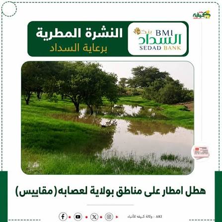 تسجيل تساقطات مطرية على 10 ولايات من الوطن ( مقاييس)